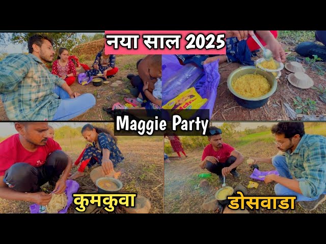 नया साल maggie party#rahulgamitvlogs#kumluva#doswada#vyara#tapi#songadh#gamit#vlog#happynewyear2025