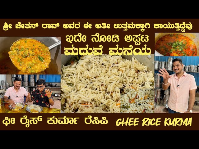 GHEE RICE & KURMA ( SUBTITLES added) by Sri Chethan Rao from Taste Capital Mysuru #gheerice