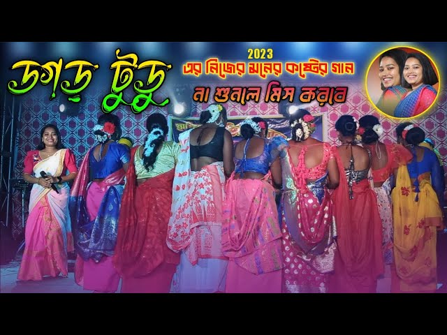 Dagar Tudu New Santali Song 2023 || Nichal Bera Ama Katha Uhor Aa || New Santali Fansan Song 2023