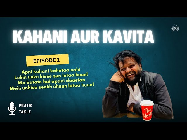 Kahani aur kavita | Ep 1 | Pratik Takle | Hindi Kavita