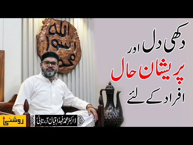 Kamyabi Ka Wazifa - Har Mushkil Door Karne Ka Wazifa || Dr. Fahad Artani Roshniwala