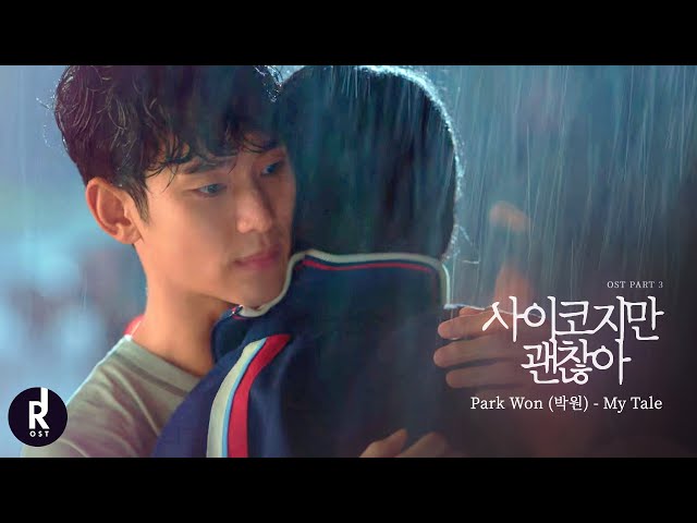 Park Won (박원) - My Tale | It’s Okay to Not Be Okay (사이코지만 괜찮아) OST PART 3 MV | ซับไทย