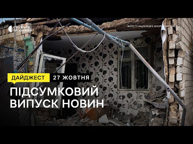 Демобілізація військових, радіодиктант національної єдності в Запоріжжі | Новини | 27.10.2023