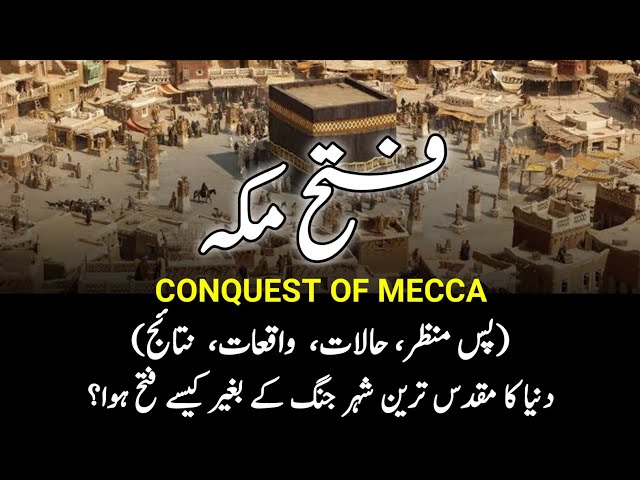 Conquest Of Mecca || فتح مکہ || Fateh Makkah || Complete Visual Story Of Mecca || INFO at ADIL