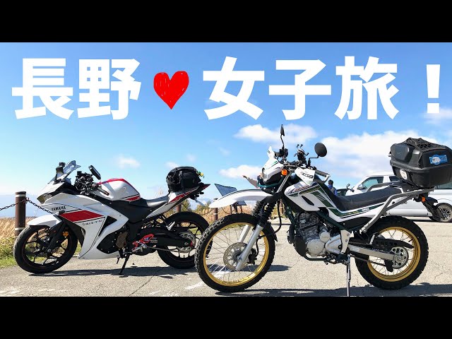 【ビーナスライン】峠＆グルメ＆温泉！日帰りで満喫する長野ツーリング【バイク女子】