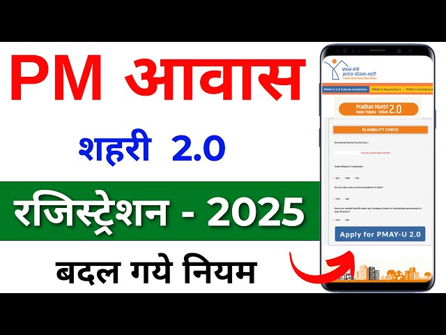 PM awas yojana online apply 2025 | pm awas yojana 2.0 apply online | how to apply pm aawas Yojana