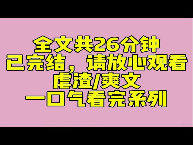 （完结文）攻略男主25年，他终于和我求婚。婚礼当天，他的白月光来割腕抢亲。「周珩，你赌赢了！我和他离婚，你别结婚了…」我求周珩别走，可他还是走了。