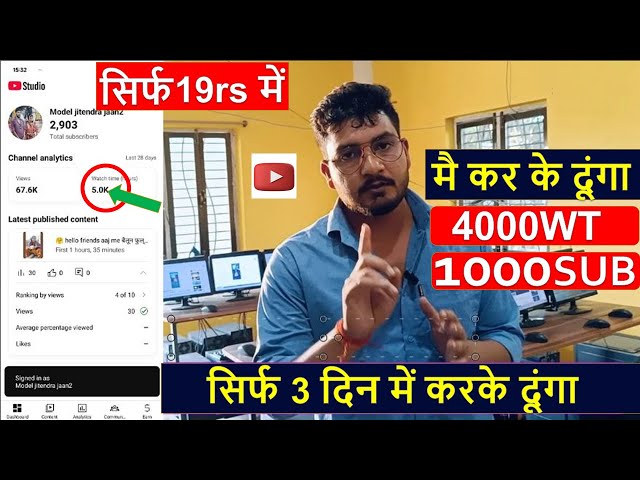 🥱19RS में 4000 Watch Time | 4000 Hours Watchtime सिर्फ़ 1 दिन में ✅📞9263627411‪@TechnicalKaushal21‬