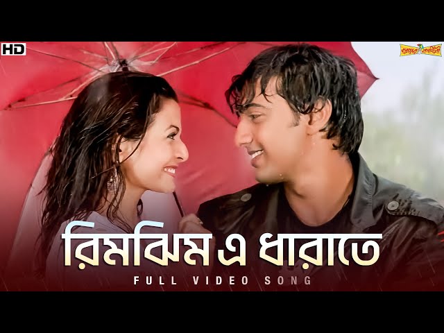 Rimjhim E Dhara Te | Premer Kahini | Dev | Koel | Shaan | Jeet Gannguli | SVF Music