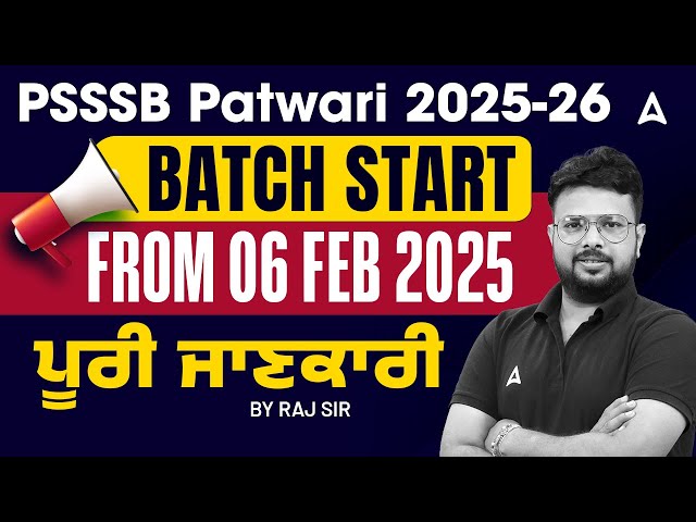 PSSSB Patwari 2025-26 | Batch Start from 06 feb 2025ਪੂਰੀ ਜਾਣਕਾਰੀ |By Raj Sir