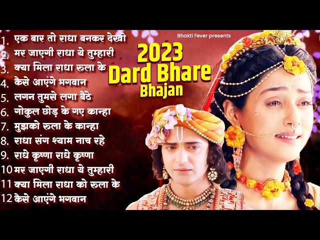 2023 Popular Radha Krishna Song | New Radha Krishna Songs | 2023 Radha Krishna Famous Song | Bhajan