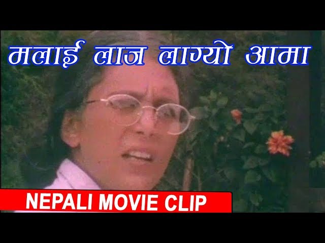 मलाई लाज लाग्यो आमा | Nepali Movie Clip | AAMA KO KAKH | Tripti Nadkar