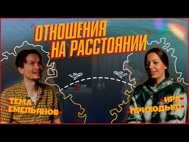 Отношения на расстоянии | Ира Приходько: новости, путешествия, Плутон