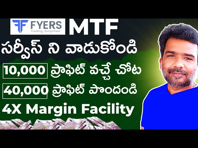 Fyers MTF Facility Telugu 2025 | Fyers MTF Charges Telugu | Fyers MTF Order | Fyers Trading Platform