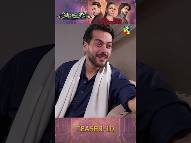 Adhi Bewafayi - Episode 10 Teaser - #alishbakhan #beenishchauhan #faiqkhan #shorts #humtv