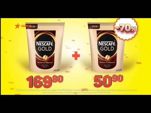 Реклама АТБ/ купуйте другу/ кофе Nescafe Gold скидка 70%/ Мария Пустовая