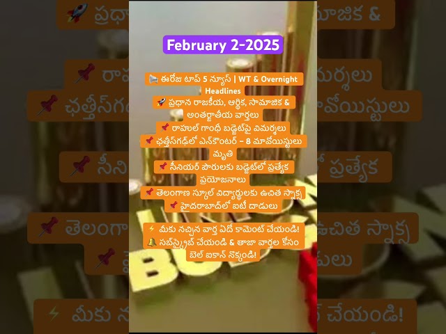 “Trending Today: Top 5 News in Telugu | WT & Overnight Headlines”