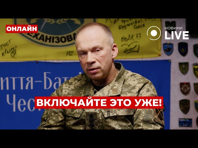 🤯ВНЕЗАПНО! Сырский срочно обратился ко всем украинцам – вот что он сказал о ВОЙНЕ! Вечір.LIVE