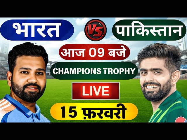 🔴LIVE : INDIA vs PAKISTAN || 1st ODI Match ||🔴IND vs PAK || Live Cricket Match Today #indvspak