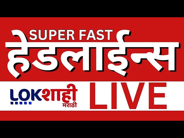 Headlines Today | Maharashtra Politics| Walmik Karad | Suresh Dhas | Shivsena Melava | Lokshahi LIVE