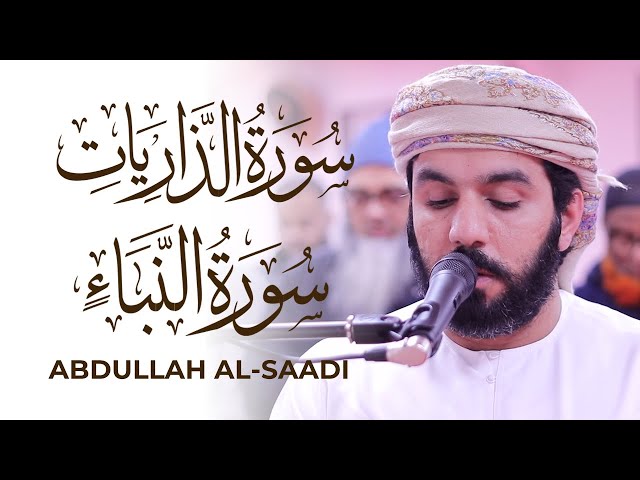 SOOTHING Qur'an Recitation | Surah Adh-Dhariyat Abdullah Al-Saadi | Masjid al-Humera عبدالله السعدي