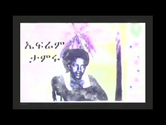 ephrem tamiru old music🎶