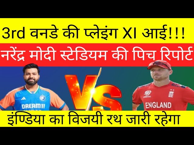 3rd वनडे की प्लेइंग XI व पिच रिपोर्ट #India#England #Sports #cricketnews #cricket#ahmedabad