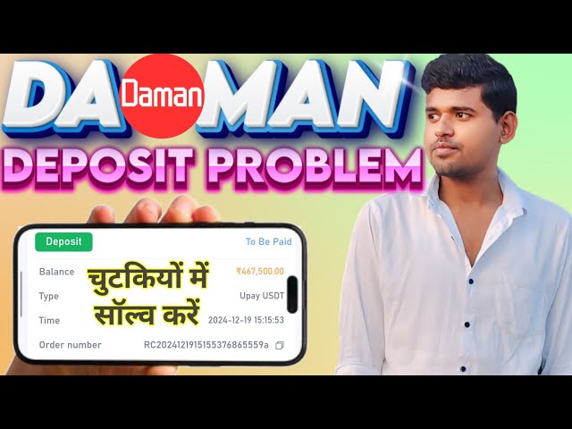 Daman App Deposit Not Received || Deposit Not Received In Daman App