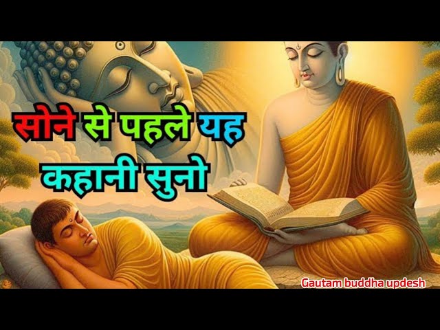 विश्व की सबसे सर्वश्रेष्ठ कहानी - World's Best Motivational Buddha Story! Gautam buddha updesh #duet