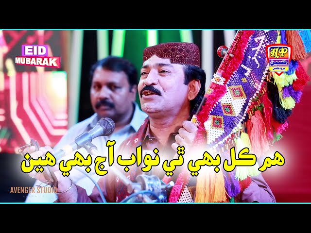 Ham Kal Bhi Thy Nawab - Ghullam Hussain Umrani - Hit Song - Haseen Production