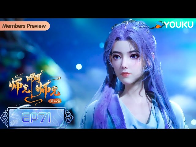 【Big Brother】EP71 | Wuxia Animation | YOUKU ANIMATION