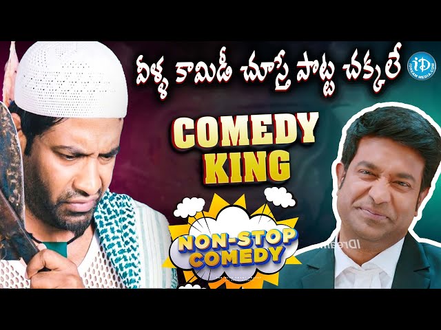 Vennela Kishore Best Comedy Scenes | Back To Back Comedy Scenes | iDream Entertainment