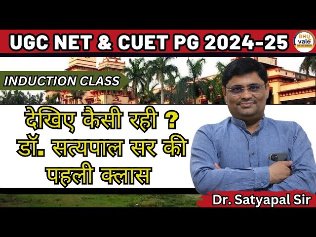 Dr. Satyapal Sir Live Class | Induction Class | #satyapalsir #cuetpreparation #ugcnet #history