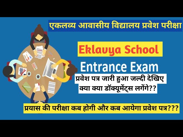 #एकलव्य आवासीय विद्यालय प्रवेशपत्र कैसे डाउनलोड करेंगे?#prayas school admit card uploded?#prayas