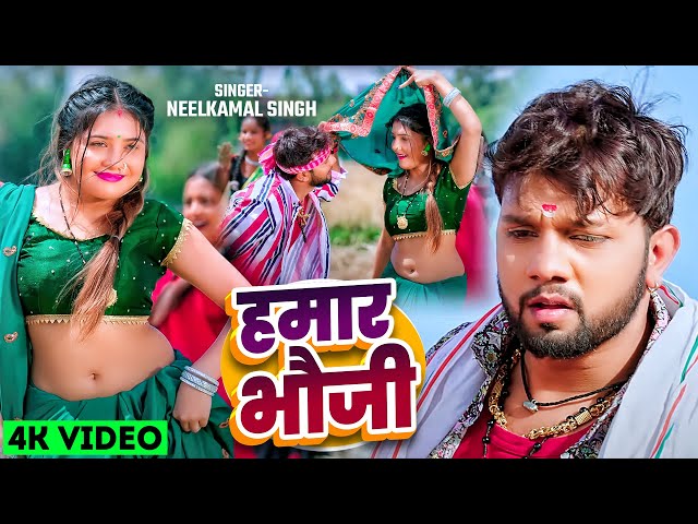 #Video | #नीलकमल सिंह | हिट पर हिट गाने | #Neelkamal Singh  Bhojpuri Song 2025