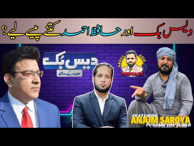 Dais Book Aur Hafiz Ahmed Say Kitny Paisay Liye? ft. Anjum Saroya | AAI Podcast