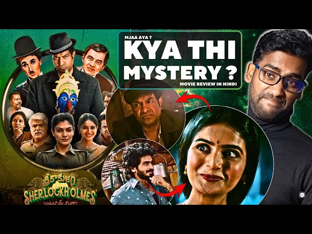 Srikakulam Sherlock Holmes Full Movie Review in Hindi | kya mystery thi ?? | watch elbido