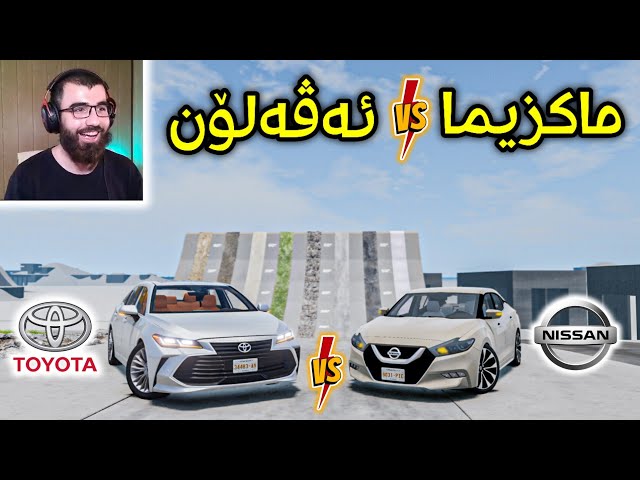 Beamng Drive 😍 جوانترین سەیارەی گەنجانەم هێنا مونافەسەکە زۆر گەرمە 😂