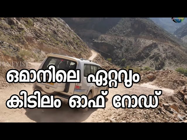 Dangerous off road drive| Rustaq to Jabal Shams| Al Hamra| Oman @JourneyistGlobal