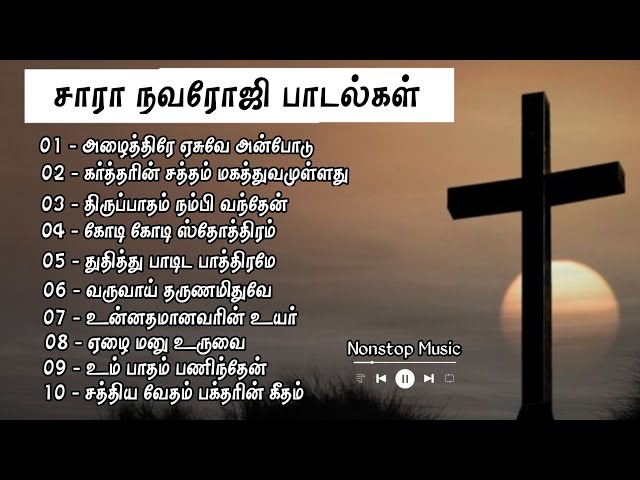 Sis Sarah Navaroji Christian songs tamil | Golden hit songs | Christian songs in tamil