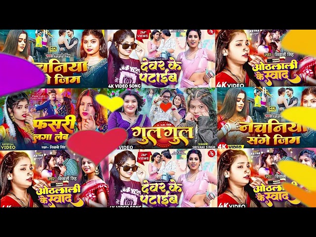 Shivani Singh Top 10 Hit Song 2024 Jukebox  शिवानी सिंह के हिट भोजपुरी गाने Lagela Bihariya Ae Piya