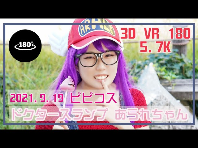 【3D VR 180 5.7K】Cosplay Dr.SLUMP アラレちゃん 9/19/2021 | EVENT Japan | PORTAIT VIDEO | Anime