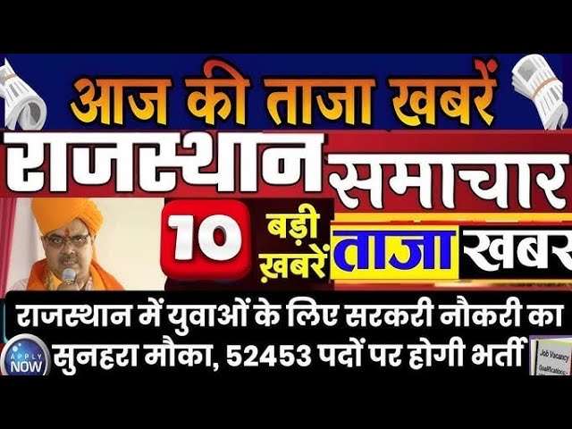 राजस्थान की खबरें,rajasthan latest news, rpsc latest news,neet exam latest news,neet UG exam 2025