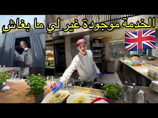 عندك الاوراق ولا حراگ تخدم في بريطانيا 🇬🇧 - MANCHESTER FOOD TOUR 2024 #trending