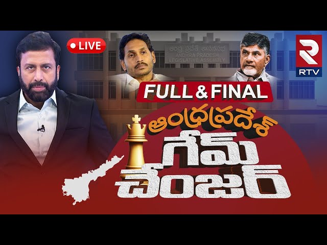 AP Election Full & Final🔴LIVE : ఏపీ సీఎం ఎవరు?| Ravi Prakash |Game Changer | Jagan, Chandrababu| RTV