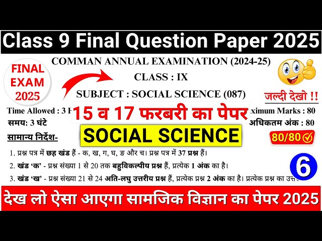 class 9 social science final sample paper 2024-25 | class 9th sst sample paper 2025|9th sst paper 12