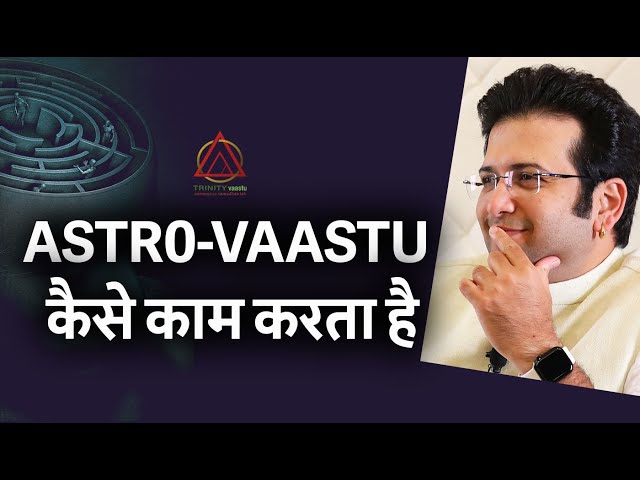 ASTRO-VASTU कैसे काम करता है #astrovastu  #astrovastu  #vastu  #numerovastu #numerology