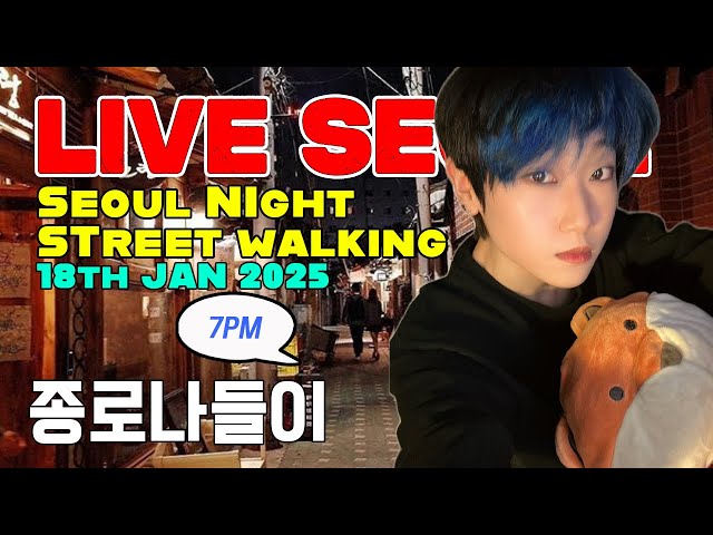 20250118 👍 REAL TIME 👍 Saturday Seoul Night street walking tour live in Jongro-gu Korea! 서울 종로구 걷는라방