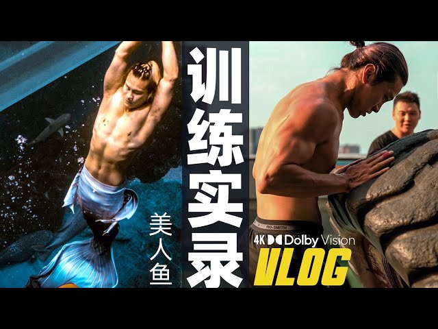 美人魚上岸後的力量訓練！這個強度可還行？| 運自由潛水free diving 運動健身 力量訓練【Coser王师傅小羽 Tiểu Vũ】