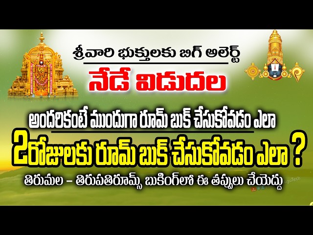 TTD ₹300 Ticket Booking New Rules || TTD Alerts: Tirumala Tickets Released Today || #Tirumala